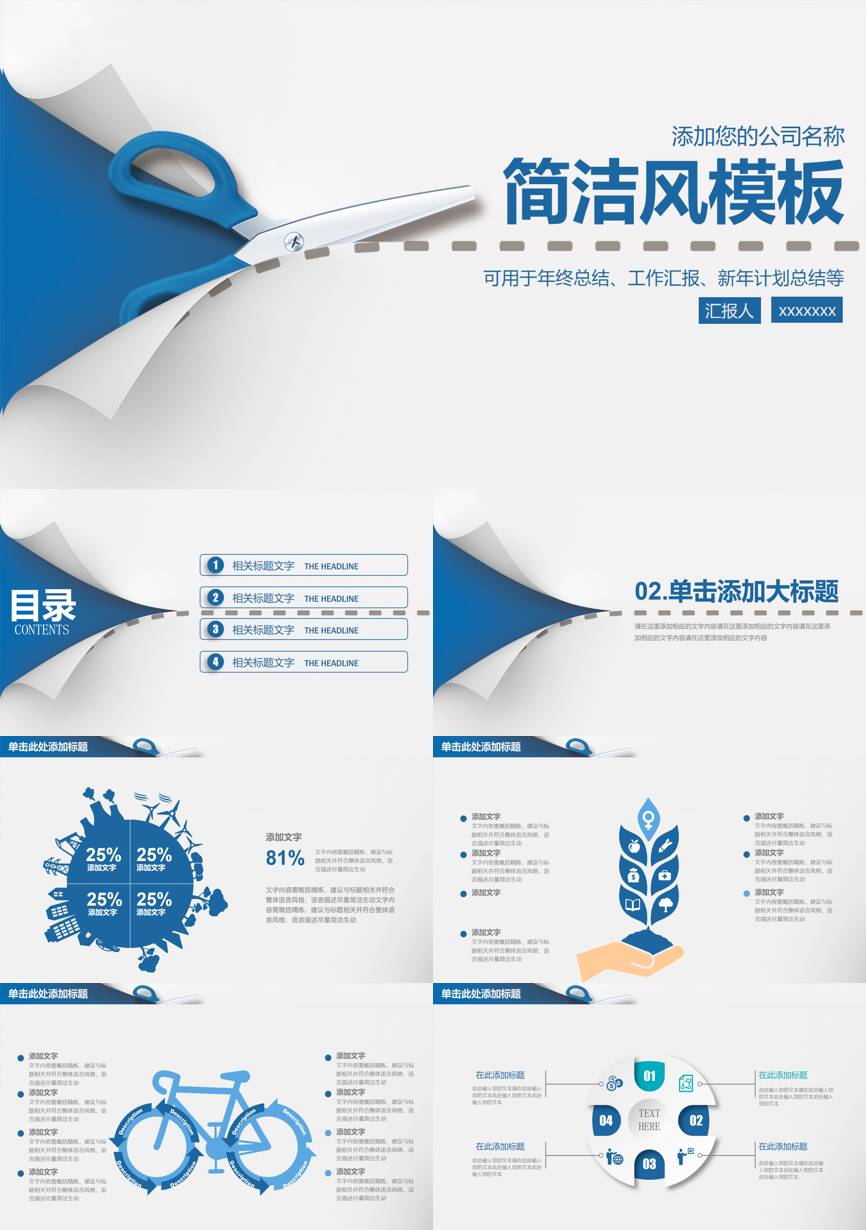 年终总结汇报 (106)年终总结PPT模板